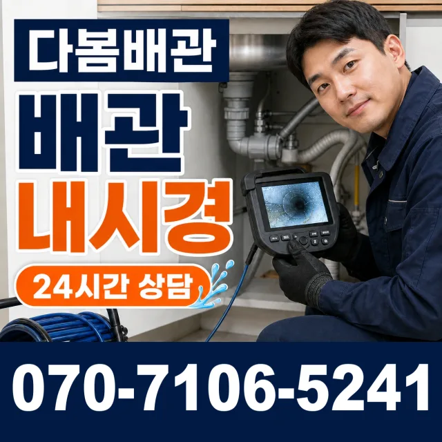 전남 곡성군 입면 만수리 하수구막힘 상담 이미지 3