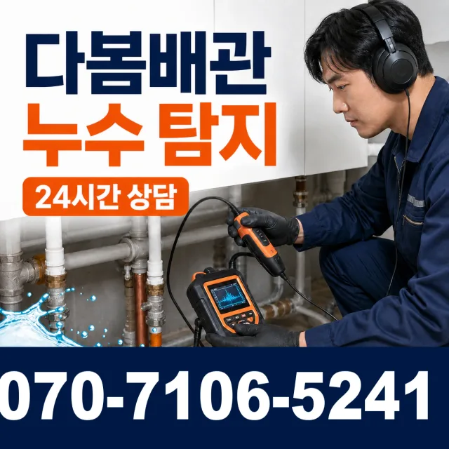 전남 곡성군 입면 만수리 하수구막힘 상담 이미지 5