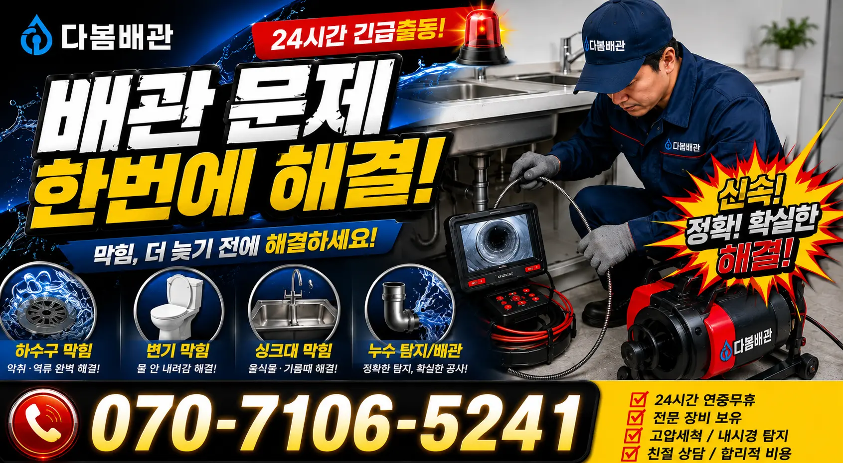 전남 곡성군 입면 만수리 하수구막힘 24시간 긴급출동 상담 안내